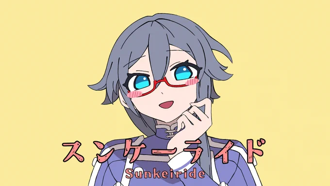 スンケーライド  フカさんの誕生日を祝うために…本日2月9日の20時にフカさんの手描きMADを公開しますッ!よかったら見ていってくださいな!#崩壊3rd #崩坏3rd #Fuhua #フカ誕生祭2024 