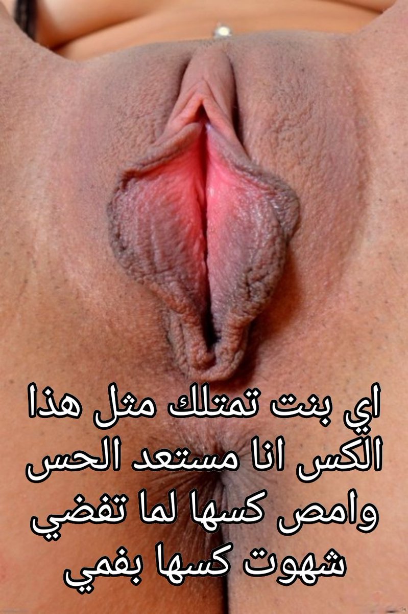 اعشق وانيك اطياز السوالب والورعان (@krymakrm99766) on Twitter photo 