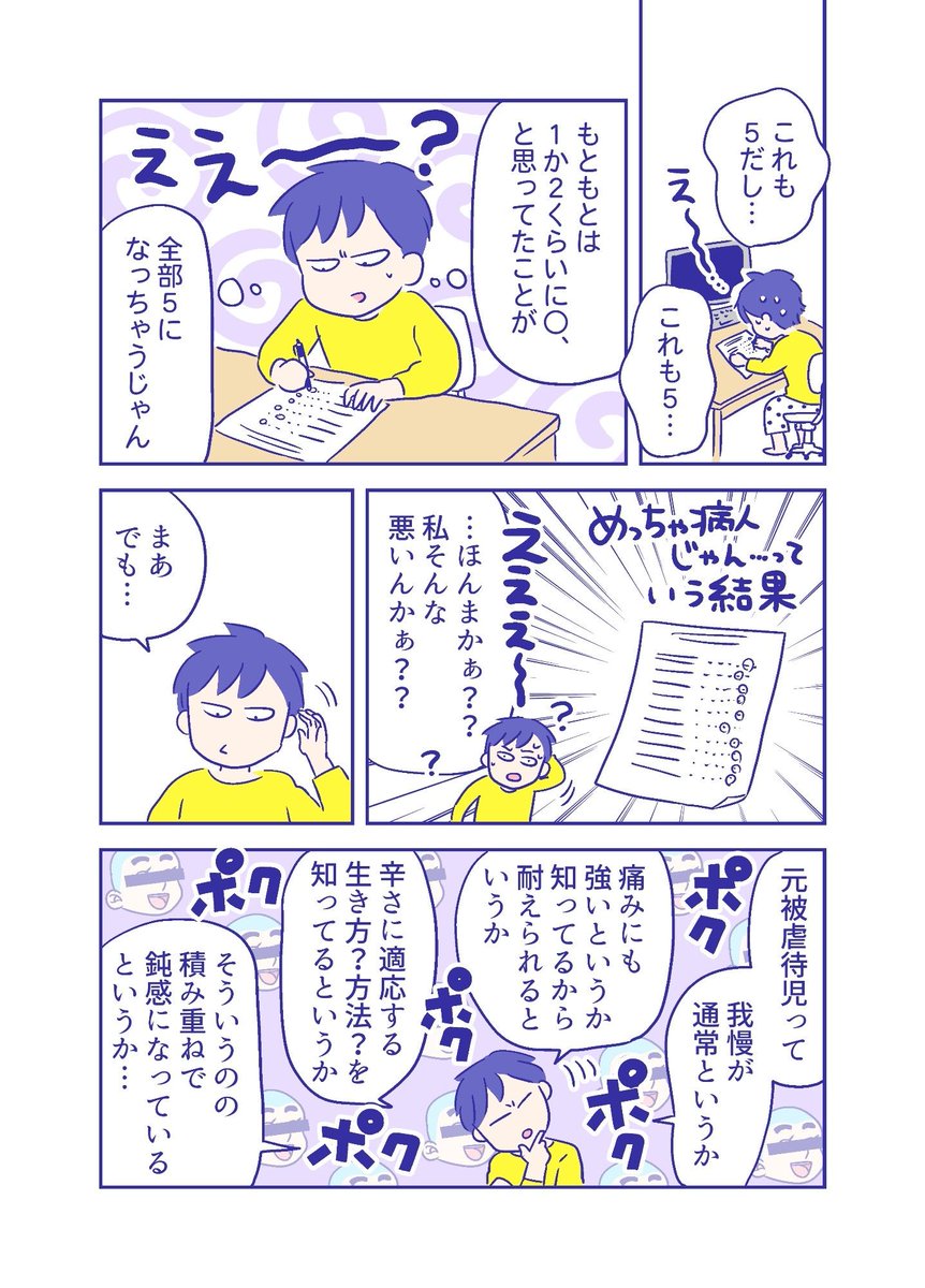 トラウマ治療における心理検査のアンケートにて
#漫画が読めるハッシュタグ
#まんが #トラウマ治療