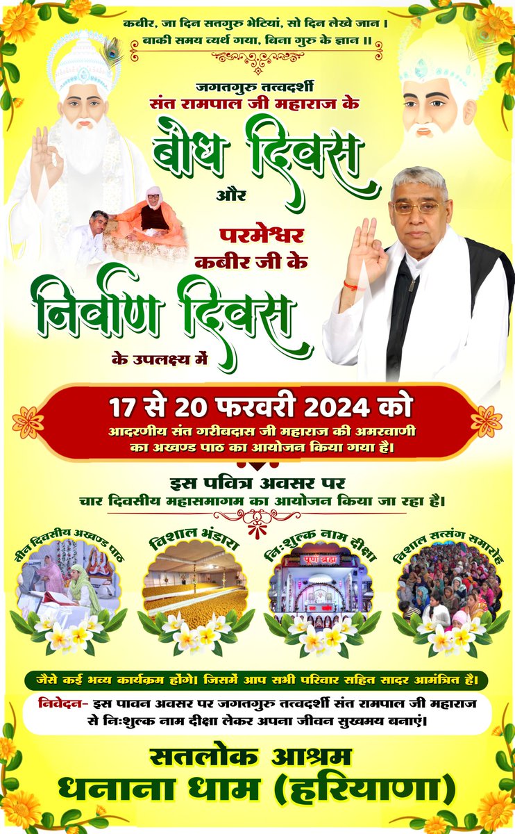 Dowry Free Marriages
On the occasion, of the Divya Dharma Yagya Diwas hundreds of dowry-free marriages were solemnized in 10 Satlok Ashrams eliminating,the evil practice, completely through the auspicious guidance of
Sant Rampal Ji Maharaj
#पवित्रहिन्दूशास्त्रVSहिन्दू