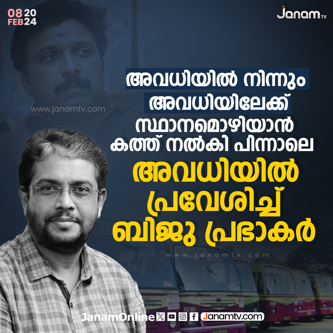 tvjanam's tweet image. അവധിയിൽ നിന്നും അവധിയിലേക്ക്

#KSRTC #KBGaneshKumar #LDFGovt #JanamTv #janamonline