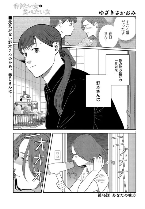 ◤          ◥        作りたい女と       食べたい女      🥞第46話更新🥞 ◣           ◢   元気がない野本さんを見つめる 春日さんですが…❔  https://comic-walker.com/viewer/?tw=2&dlcl=ja&cid=KDCW_FS00202041010054_68