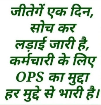 @Satyana69023745 नमन् #RunForOPS #NPS_QUIT_INDIA #पुरानी_पेंशन_बहाल_करो #बुढ़ापे_का_सहारा_OPS #ops4india #पुरानी_पेंशन_के_लिए_संघर्ष_जारी_रहेगा @PBSS_NMOPS_HR @AtewaNmops @NmopsBihar @NPSEFR @jharotef @NmopsInd @BUNDINPSEFR1 @RLD_OPS #OPS #OPS_मांगे_कर्मचारी #voteforOPS @_suman_kureel_ @NPSEFR