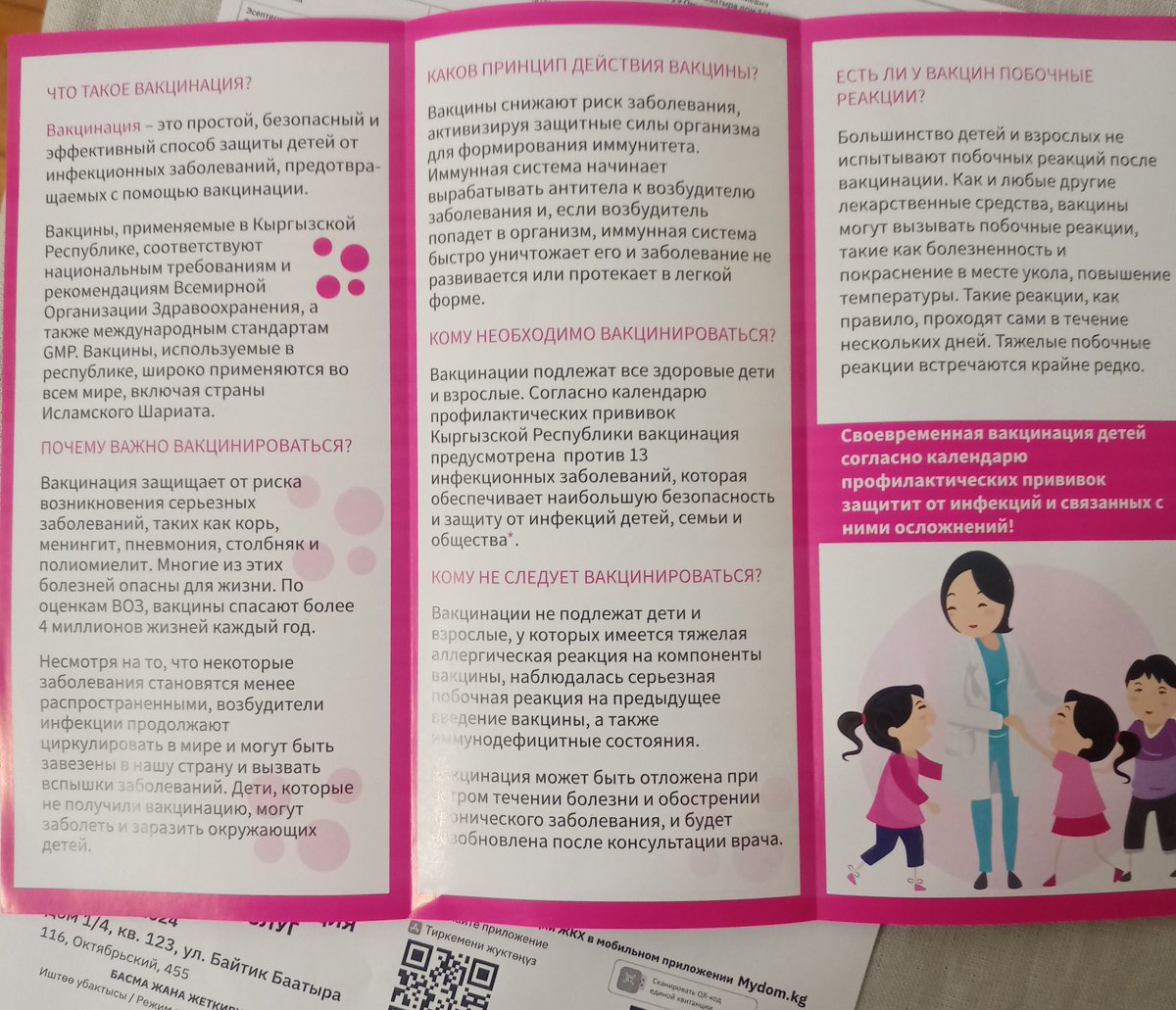 dyikanbaev's tweet photo. Очень даже не плохое решение, чтоб как минимум информация дошла до каждого дома. Вкладыш напоминалка о плановых прививках и вакцинах в общем конверте со счетами по комм услугам. Надо бы теперь на двух языках и дизайн замануху сделать, чтоб уже точно каждый родитель прочитал. https://t.co/uoweH7E2ch