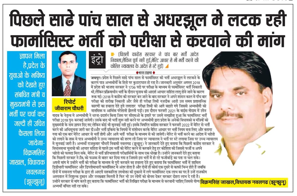 RP_AM_Official's tweet photo. योग्य #फार्मासिस्ट  का चयन परीक्षा द्वारा होना चाहिए
@BhajanlalBjp
#फार्मासिस्ट_भर्ती_परीक्षा_द्वारा पूरी करे सरकार

फर्जी डिग्री व डिप्लोमा का खेल खेला जा रहा है
इसलिए परीक्षा से भर्तियां पूरी होनी चाहिए @RajGovOfficial 
@DrKirodilalBJP
@KumariDiya @DrPremBairwa @RP_AM_Official https://t.co/Lh69zGI5uP