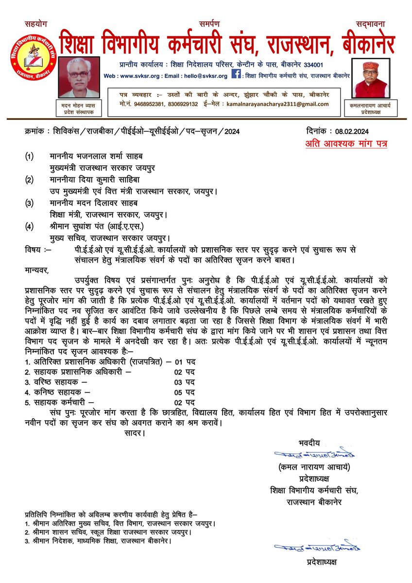 शिक्षा विभागीय कर्मचारी संघ राजस्थान बीकानेर tweet media