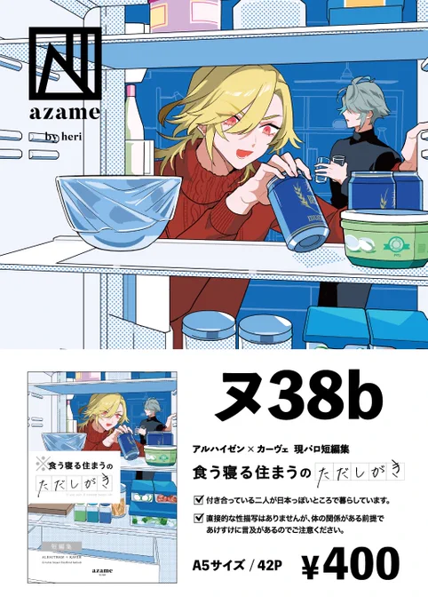 2/11叡智【ヌ38b】新刊はアルカヴェの現パロ短編集です。本と同設定の無配漫画(4p)もあります〜 よろしくお願いします 