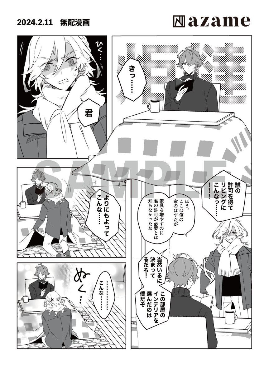2/11叡智【ヌ38b】新刊はアルカヴェの現パロ短編集です。本と同設定の無配漫画(4p)もあります〜 よろしくお願いします 