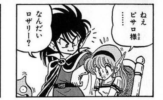 新山たかし先生色紙、ドラクエキャラOKならピサロ様とロザリー頼んでみたかったな、無理だろけど四コマ時代のオリジナルな黒髪ピサロ様ね。 