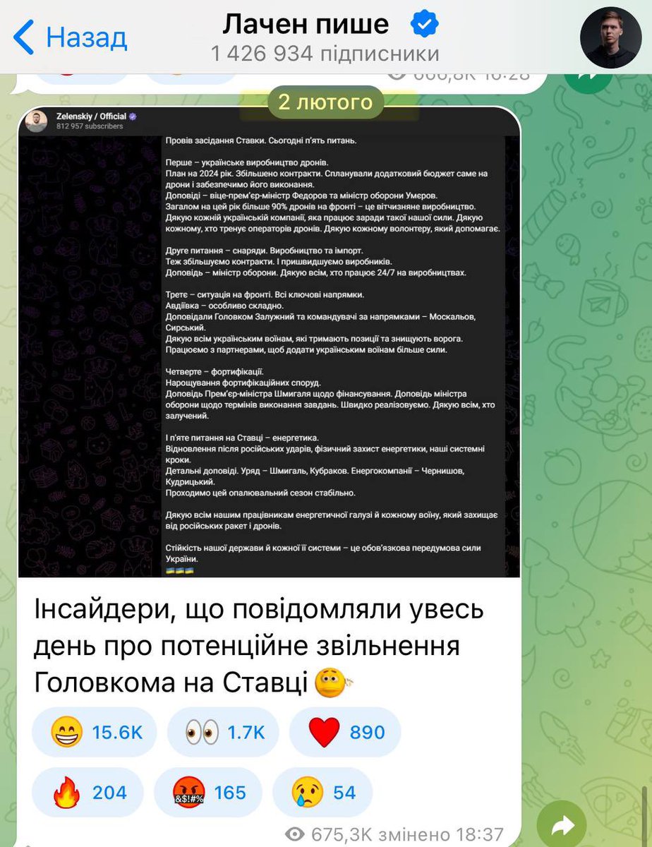Де там наші активісти, блогери, де Лачен і всі хто висміювали цю новину більше тижня?

СИРСЬКИЙ - НОВИЙ ГОЛОВКОМ.
Залужного звільнено - Зеленський.