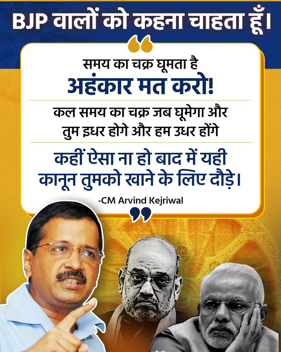 AamAadmiParty's tweet photo. BJP को याद रखना चाहिए -

समय का चक्र घुमा तो यही PMLA क़ानून BJP को खाने के लिए दौड़ेगा। https://t.co/tKnZu5Hrbp