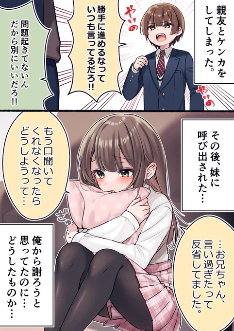 親友に妹(?)がいた話 その5 