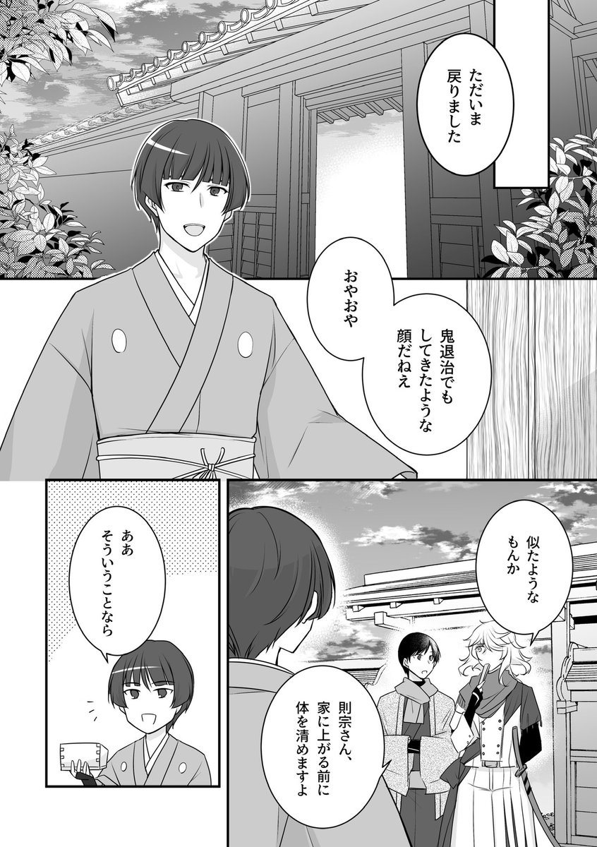 #男主と刀のお題企画
主則
【お題】節分、冷たい指先(2/2) 