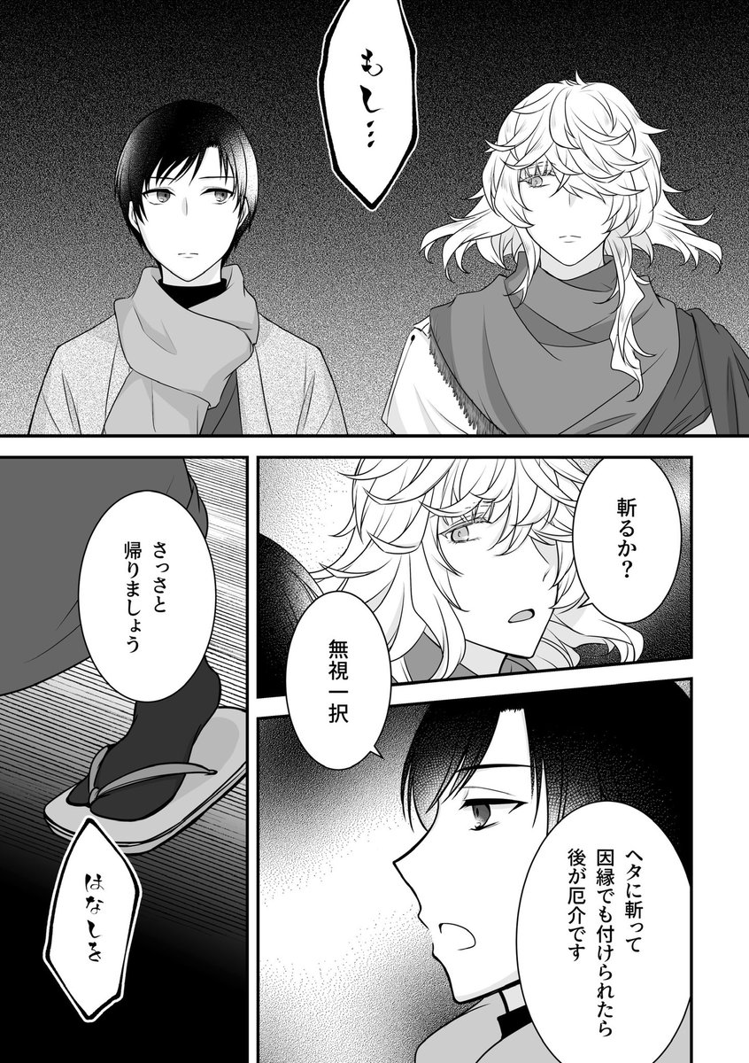 #男主と刀のお題企画
主則(男審神者×則宗)です。
【お題】節分、冷たい指先(1/2)
お題描かせていただきました!
開催おめでとうございます🌸