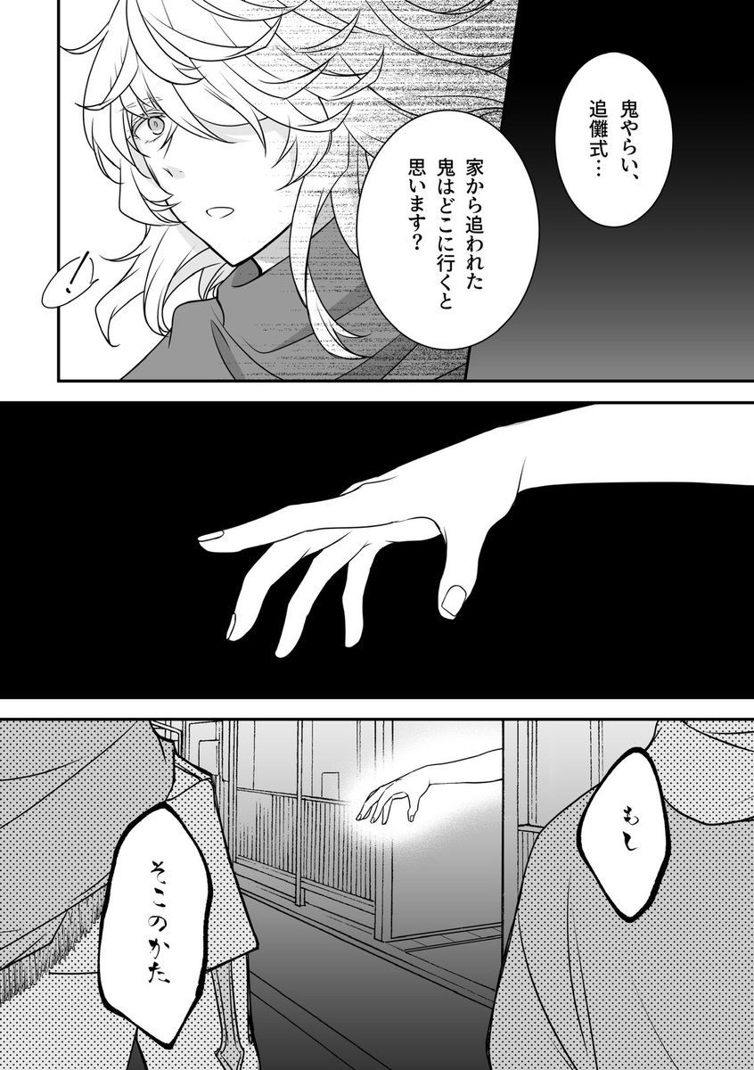 #男主と刀のお題企画
主則(男審神者×則宗)です。
【お題】節分、冷たい指先(1/2)
お題描かせていただきました!
開催おめでとうございます🌸
