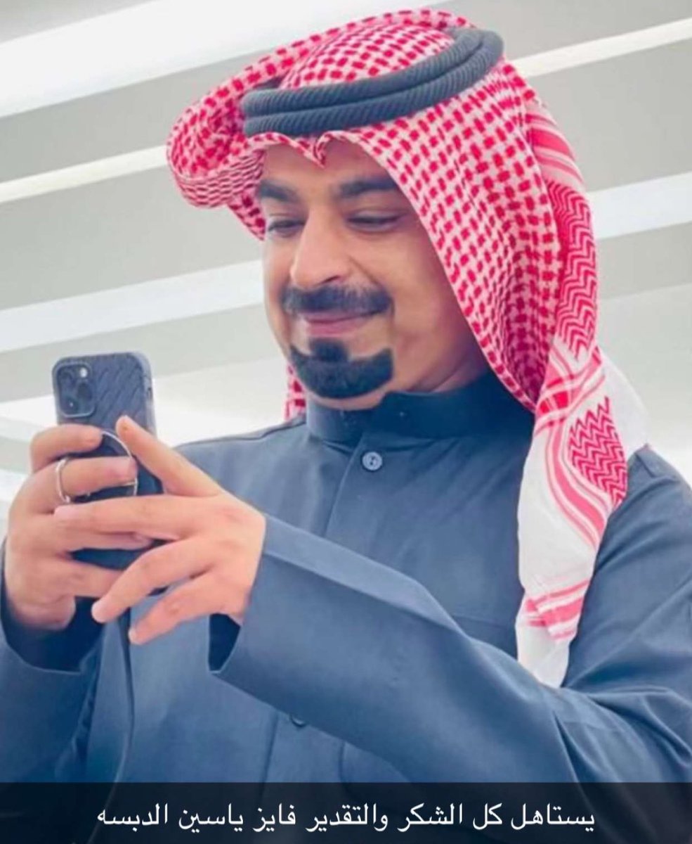 يستاهل كل الشكر والتقدير فايز ياسين الدبسا <a href="/shmar_kw/">سناب شمر الرسمي</a>