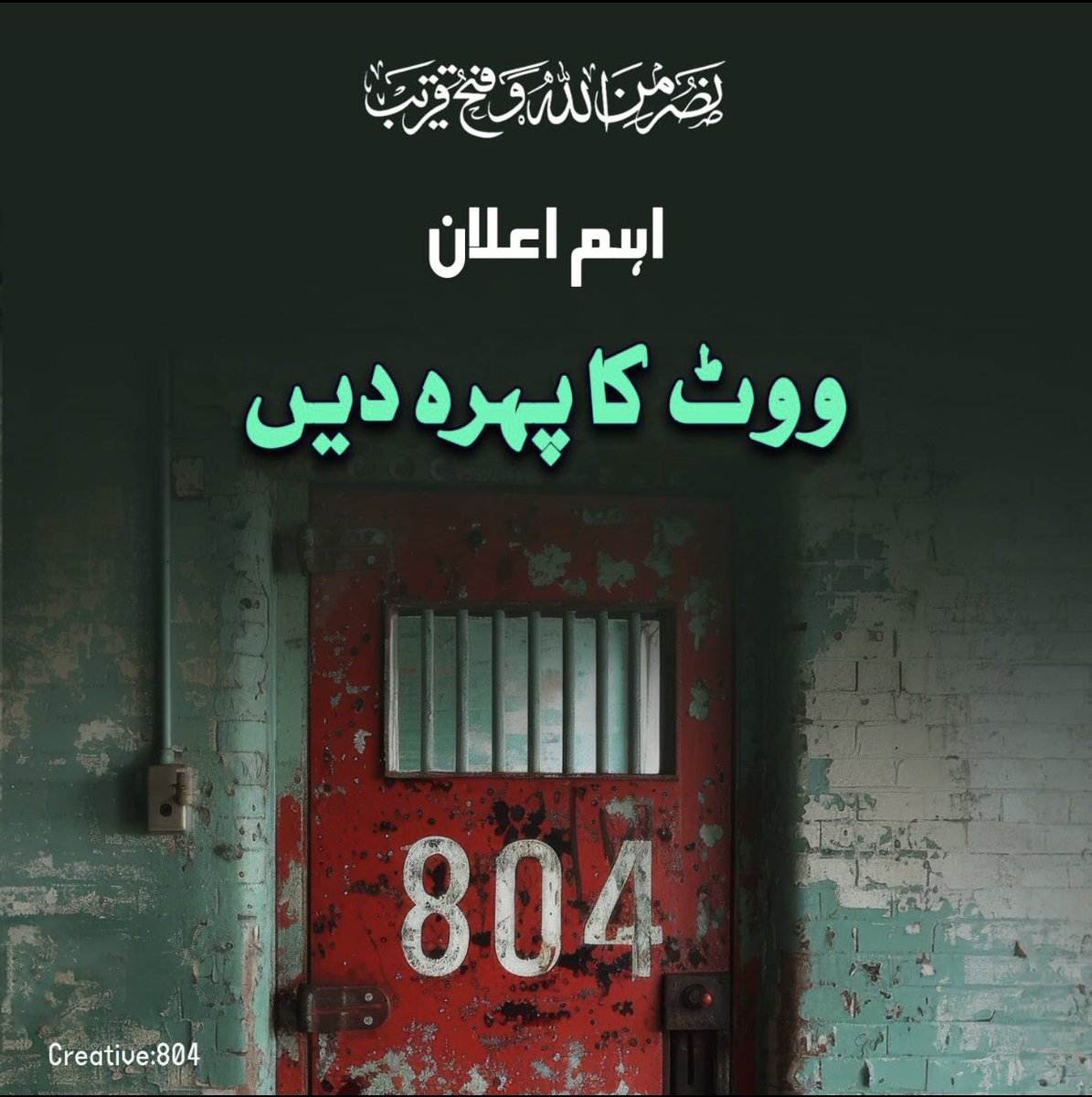 Muhammad3558589's tweet photo. پاکستان! جب تک مکمل رزلٹ نہ ملیں ریٹرننگ افسران کے دفاتر کے باہر پرامن طریقے سے موجود رہیں

اپنے ووٹ کا پہرہ دیں

کسی صورت مکمل نتیجہ لیے بغیر RO آفس نہ چھوڑیں

آج کی رات ووٹ پر پہرہ، پاکستان کی نسلوں کو غلامی سے آزاد کر دے گا!

#وزیراعظم_عمران_خان انشاءاللّہ #ووٹ_ڈالو_خان_نکالو https://t.co/PzFK3TUwJD