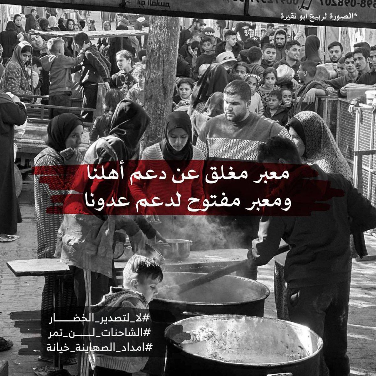 QudsGroup's tweet photo. صدرت فتوى رسمية عن دائرة الافتاء الأردنية بتحريم النشاطات الاقتصادية مع الكيان الغاصب وما يندرج تحتها من استيراد وتصدير. 
وبذلك فإن عدم الاحتكام للفتوى بعد العلم بها وموالاة أعداء الأمة لهو من كبائر الذنوب،فما عذر المصدرين؟
#لا_لتصدير_الخضار
#الشاحنات_لن_تمر
#امداد_الصهاينة_خيانة https://t.co/uLoE9cV9wx