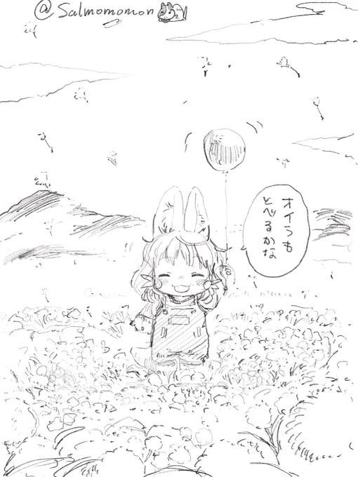 綿毛といっしょのナナチ 