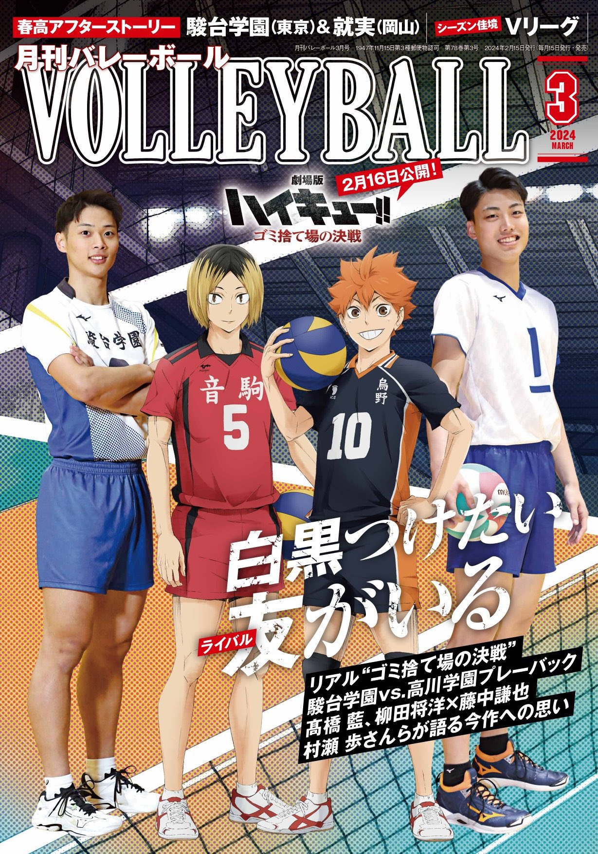HAIKYU!! on X: