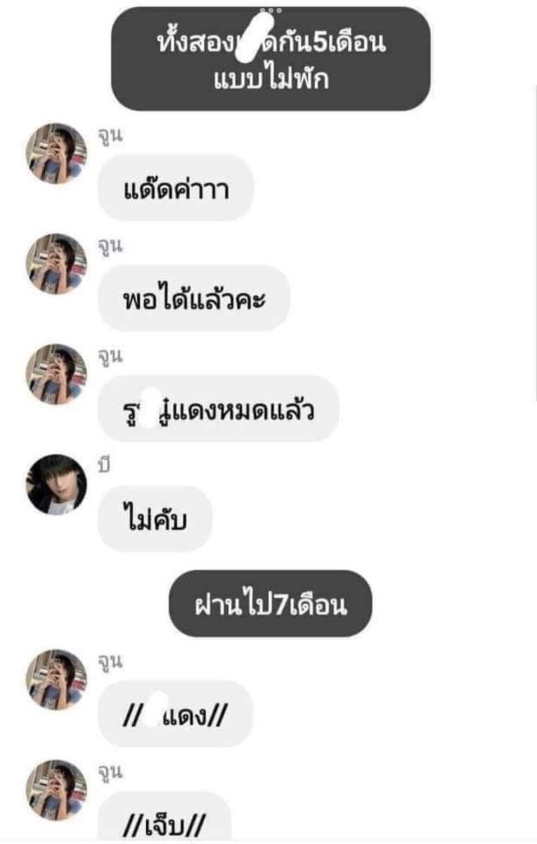 ม่ายเยอะ ในฟิคเย้ดกัน7เดือน