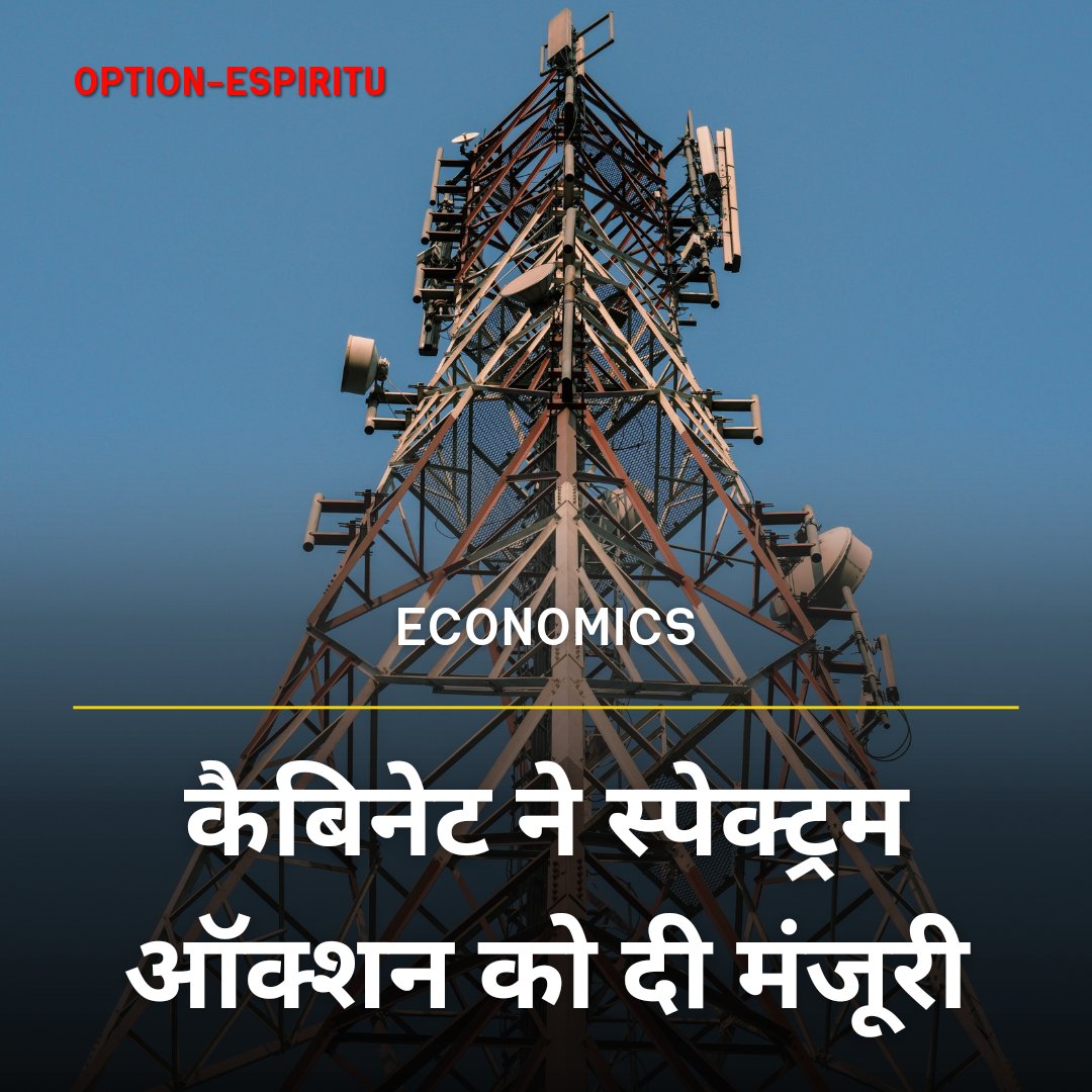 केंद्रीय कैबिनेट ने 8 फरवरी को टेलीकॉम स्पेक्ट्रम ऑक्शन को मंजूरी दे दी। इसके लिए बेस प्राइस 96,317.65 करोड़ रुपये रखा गया है। 

#spectrumauction #spectrum #cabinet #latestnews #news #StockMarketindia #govt #StockMarket #mobileservice