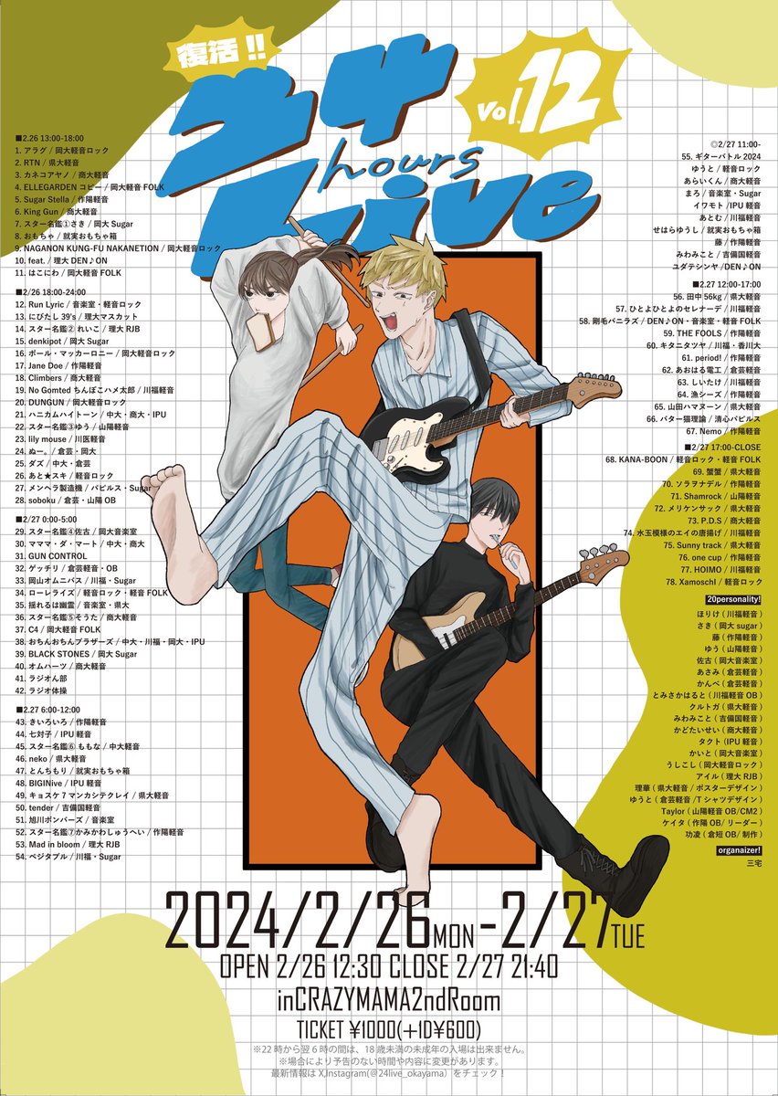 onecupband's tweet photo. うおおおおおおおおお！！！
待ってろー！！！！！

詳細はこちらどうぞ
@24live_okayama 

 #24時間ライブ https://t.co/bBMhPzfTEm