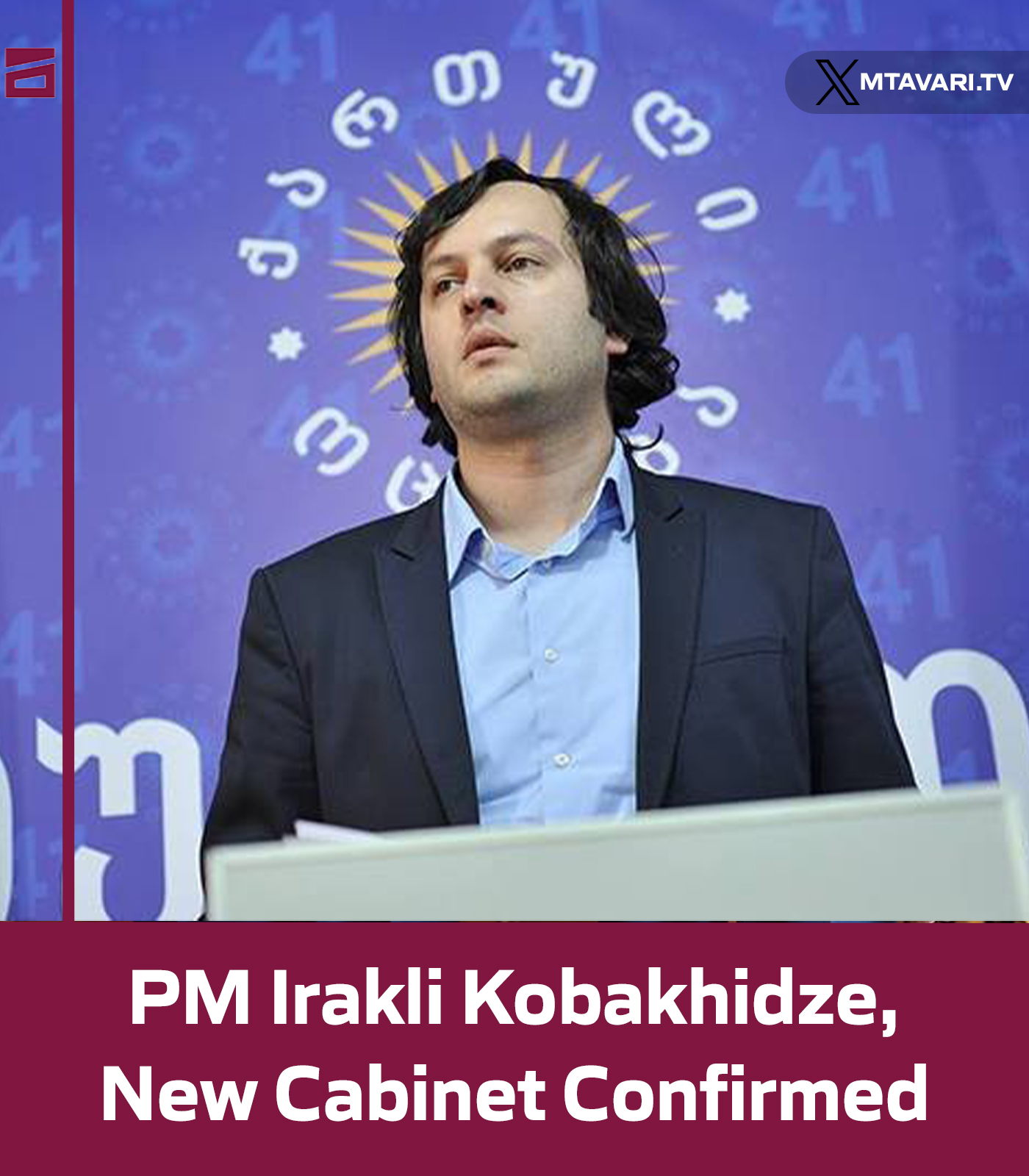 Мтавари амбеби Мтавари амбеби