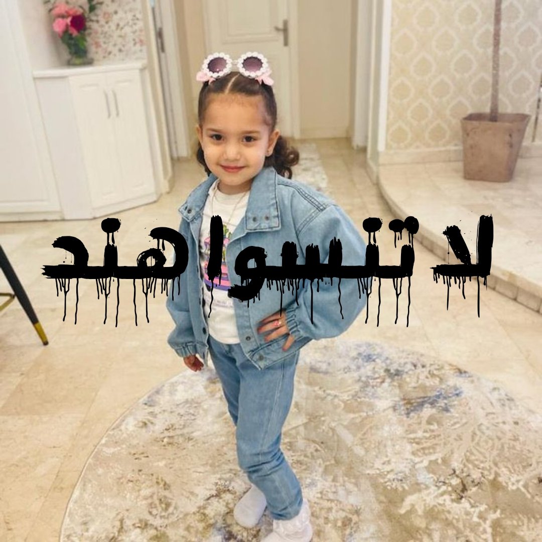 10 أيام على اختفاء هند وطاقم الاسعاف.