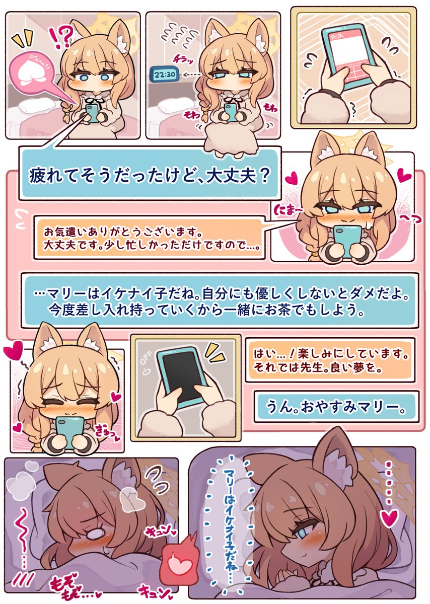 恋マリー概念 