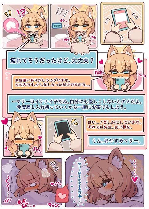 恋マリー概念 