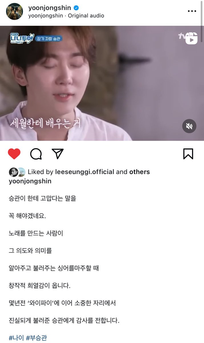 @/yoonjongshin

I must tell seungkwan thank you
Every time a song writer comes across a singer who understands the intent and meaning when singing the song, we get immense joy of creating.
I want to send my thanks to Seungkwan who sang this so sincerely in a precious time/space