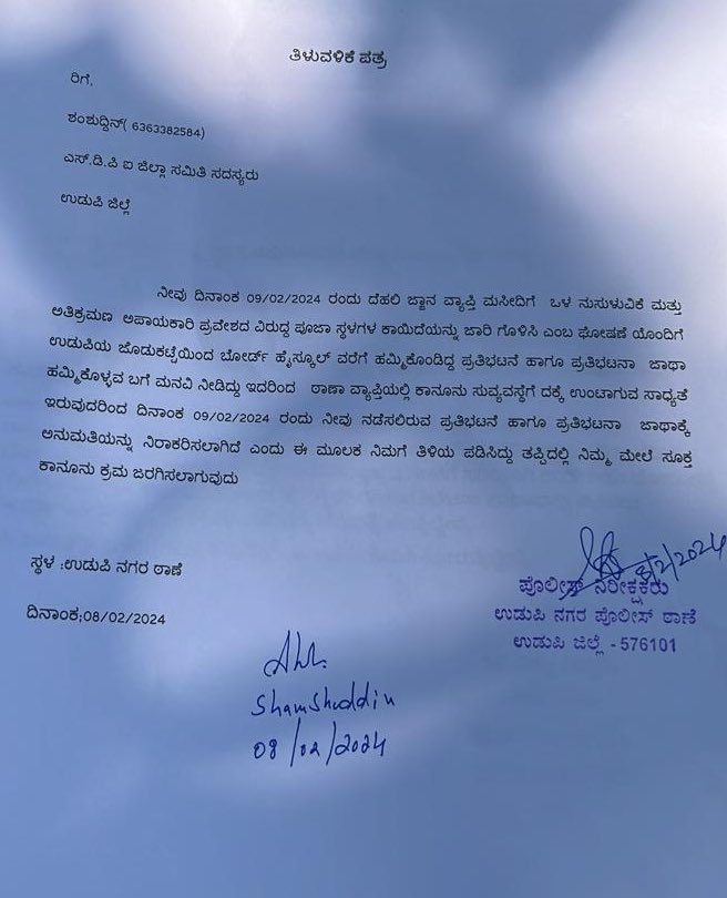MRiyaz_SDPI's tweet photo. ಮಾನ್ಯ @siddaramaiah ರಾಜ್ಯದಲ್ಲಿ ನಡೆಯುತ್ತಿರುವುದೇನು?.ಪ್ರತಿಭಟಿಸುವ ಹಕ್ಕನ್ನು ಕಾಸಿಯುವುದಿಲ್ಲ ಎಂದು, ಇಲ್ಲಿ ನೋಡಿದರೆ ಉಡುಪಿಯಲ್ಲಿ ಪ್ರತಿಭಟನೆಗೆ ಅವಕಾಶವನ್ನು @sp_udupi @PoliceUdupi ನಿರಾಕರಿಸಿದೆ. ಇಲ್ಲಿಯೇ ರಾಮ್ ಮಂದಿರ ಉದ್ಘಾಟನೆಯಂದು ಪಂಜಿನ ಮೆರವಣಿಗೆ ನಡೆದಿದೆ.ಇದು ಪಕ್ಷಪಾತವಲ್ಲವೇ?
@DrParameshwara 
@INCKarnataka https://t.co/0E8vachs1t