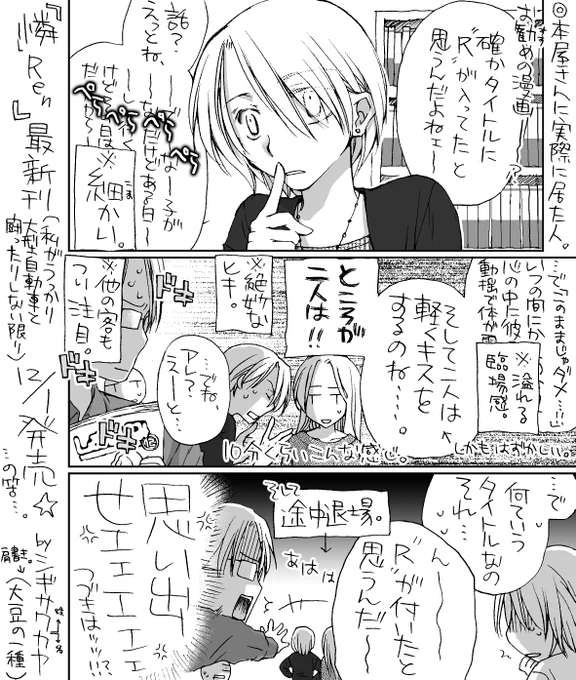 描いたこともすっかり忘れていたザ・スニーカー誌に2005年12月?載せて頂いた…何…?何だこれ…???
なんかコメント…だった気が…

あとノリがとても痛い もう20年近く前だもんな… 