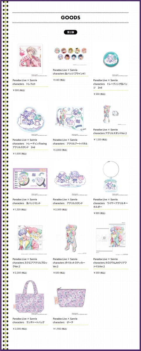 パラドックスライブとサンリオがコラボしたポップアップストアが開催！

アニメイト14店舗で2月9日からスタート！

コラボグッズが多数展開！

ブログに他のコラボ＆キャンペーン情報を載せています
konbiniotoku.blog.jp

#パラドックスライブ　#サンリオ