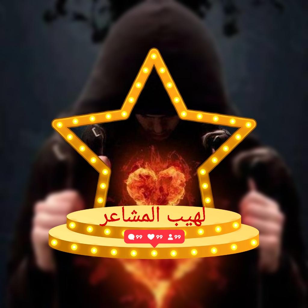 لهــيب المــشـا؏ر ❤️‍🔥 tweet media