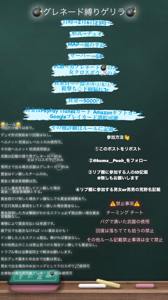 kuma__Pooh_'s tweet photo. 久々縛りゲリラ✨
日付☞2月9日
時間☞23時
形式☞デュオ 
MAP☞嵐の半島
鯖☞GB
賞金☞5000円（詳しくは画像記載）
賞金はiTunesカードorAmazonギフト券orGoogleプレイカード選択可能
⚠️その他禁止事項orルール等画像に詳しく記載してます確認のうえ応募お願いします🙇‍♀️⚠️
 #デュオゲリラ #GBゲリラ https://t.co/KNo5lEjPfv