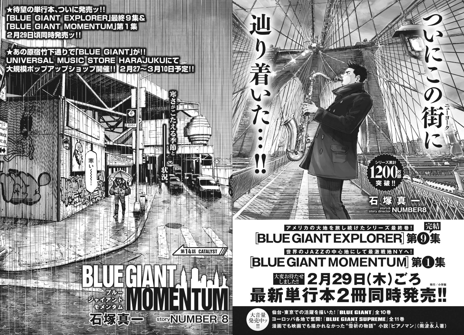 BLUE GIANT 公式アカウント on X: