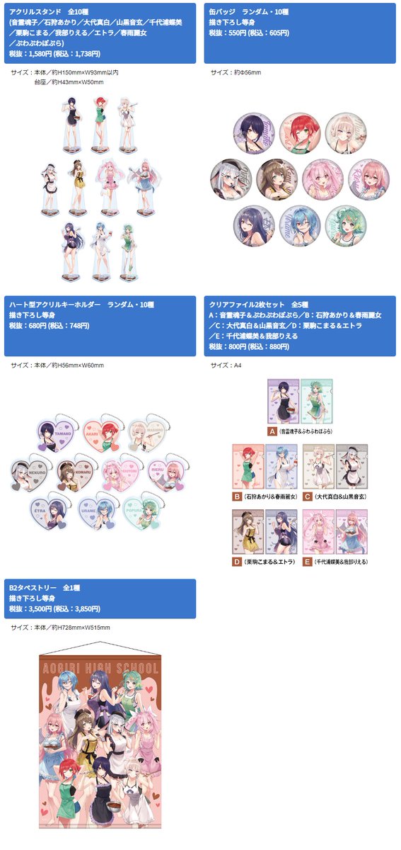 ドン.キホーテとあおぎり高校の限定コラボグッズが発売！

2月9日AM10:00～

ドンキ限定描き下ろしの 「バレンタインチョコ作りをしている姿」の10人が登場！

ブログに他のコラボ＆キャンペーン情報を載せています
konbiniotoku.blog.jp

#ドンキ　#あおぎり高校