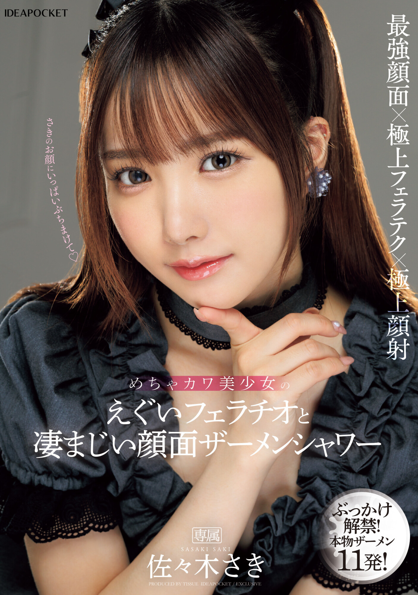 フェラチオ ザーメン アイポケ・アイデアポケット【公式】 в X: „＼🔔本日先行配信スタート🔔／ めちゃカワ美少女のえぐいフェラチオと凄まじい顔面ザーメンシャワー  🎥動画 https://t.co/hPp9hgbrHc #アイポケ #佐々木さき @_Sasaki_Saki_  https://t.co/0pppT2XreK“ / X