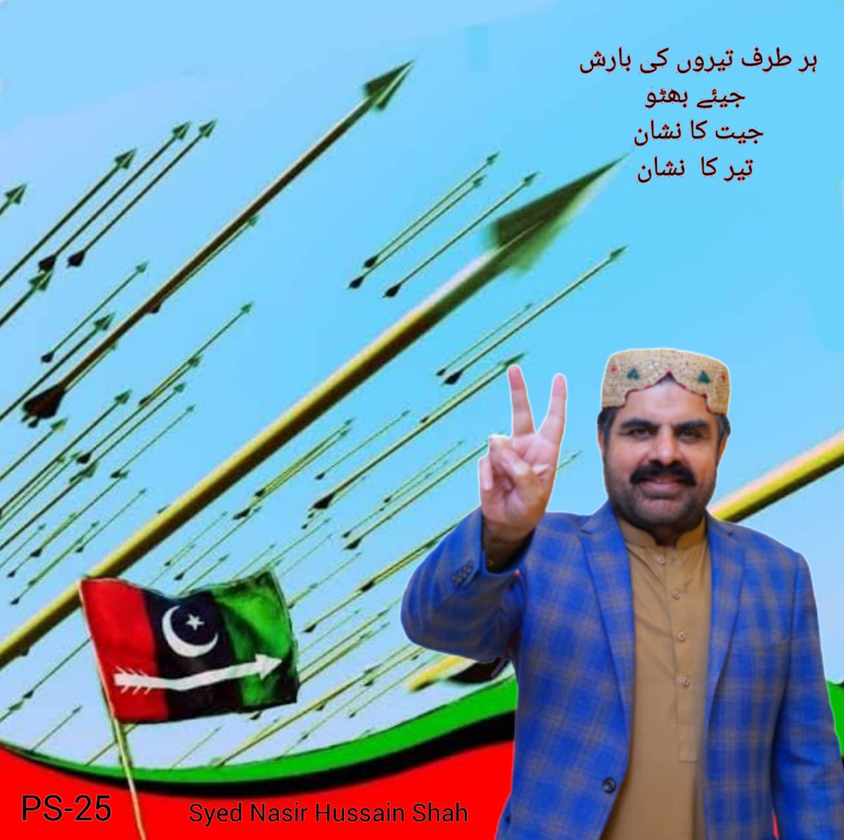 SyedNasirHShah's tweet photo. ہر طرف تیروں کی بارش 
جیئے بھٹو
جیت کا نشان ✌️🇱🇾
تیر کا  نشان https://t.co/0g4zFdoY6V