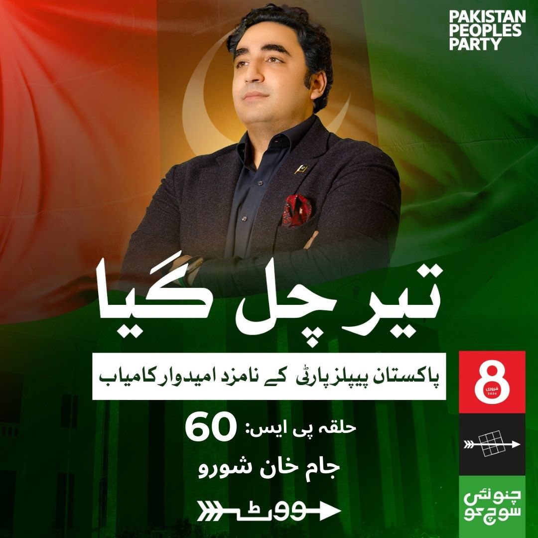 PPP_Org's tweet photo. حلقہ پی ایس 60 سے جام خان شورو کامیاب
@jamkhanshoro 

#MeraVoteTeerKo
#چنو_نئی_سوچ_کو https://t.co/KEmuW7lEiR