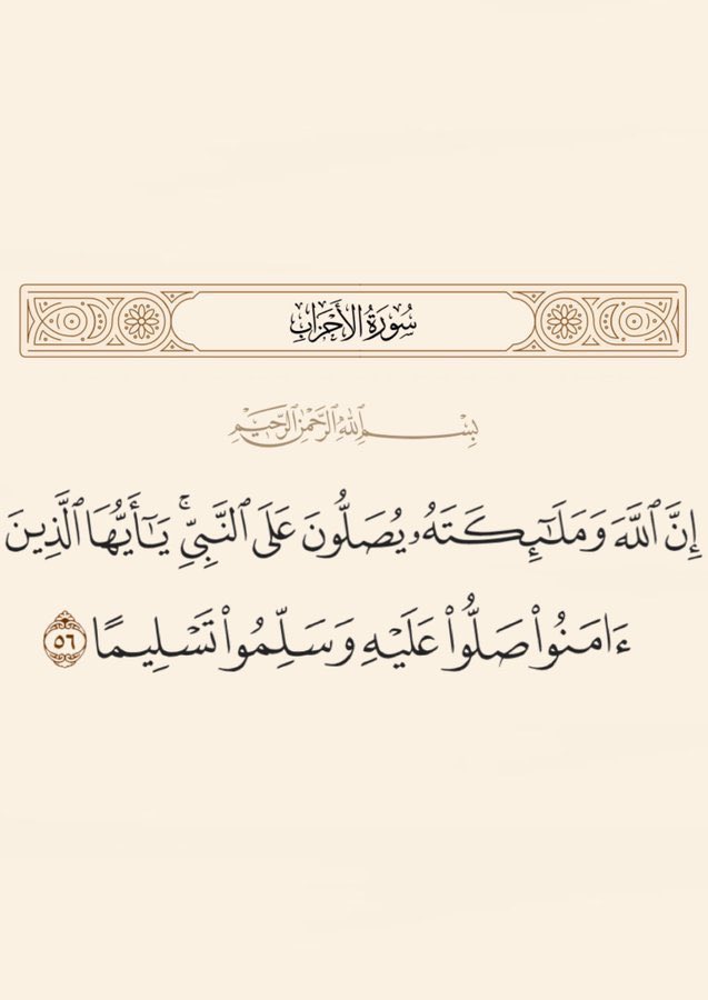 صلوا على رسول الله.. 🤍