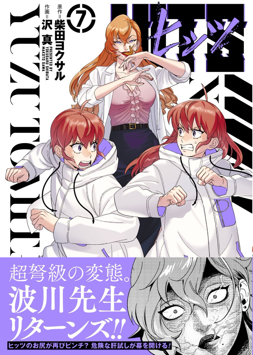 ヒッツ最新7巻、鋭意製作中です!!
波川先生の圧が凄そうな表紙になりそうです。恒例のおまけ漫画もあるよ。
3月5日(火)発売予定!予約も受付中です!!(担当)
https://t.co/hKDtfcP6Xw

※画像は製作途中のものになります。 