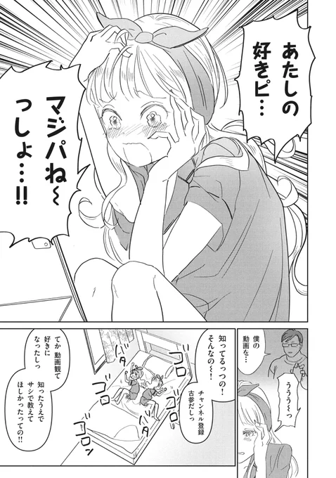 好きピの腹筋(1/6)  #漫画が読めるハッシュタグ