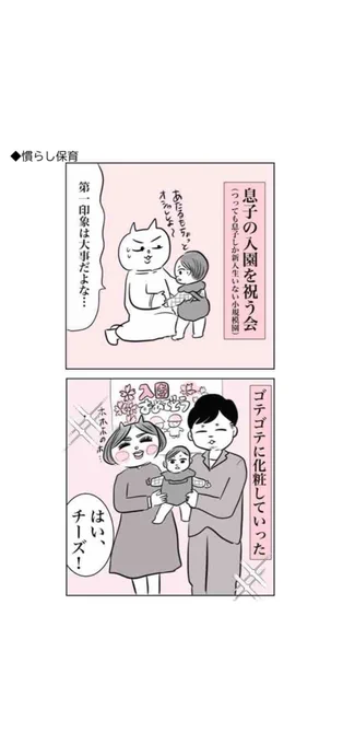慣らし保育、こうなるから気をつけて(2/2)
#漫画が読めるハッシュタグ
※気をつけなくてもいい 