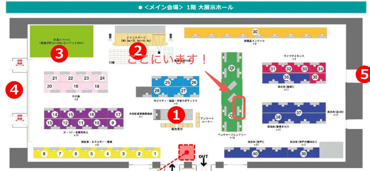 本日、製造業が集う大田区の展示会「Meet New Solution in OTA」に、弊社の AI・DX 関係のサービスを出展しております！

色んなご縁があり、このような機会をいただけました。感謝しかありません。

いらっしゃる方、ぜひ弊社ブースにお越しください！
ota-tech.biz/2024/