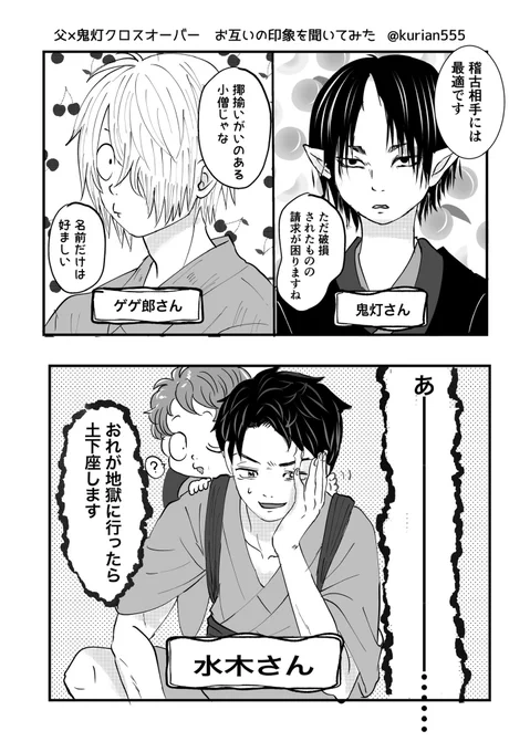 お互いの印象と
おまけの💧さん
父に毎度ゲンコ喰らわしてそう 