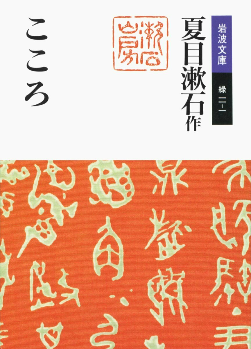 今日は夏目金之助こと #夏目漱石 の誕生日（慶応3（1867）年1月5日 