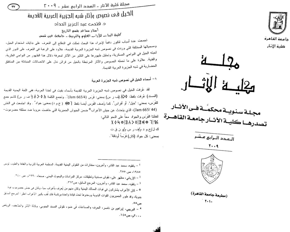 <a href="/alk3aam/">فيصل بن ناصر</a> يالذبابة الصهيونية،أقدم ذكر للخيول بشبه الجزيرة العربية ما ورد في النصوص الآشورية التى تعود للقرن الثامن قبل الميلاد في مناسبة ذكر الخيول ضمن هدايا الملك السبئي (يثع أمر) إلى الملك الآشوري (سرجون الثاني)في عام 714ق.م حيث أشارت الكتابات الآشورية إلى ثراء السبئيين و إمتلاكهم للخيول